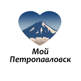 Логотип @petropavlovskkam - Мой Петропавловск-Камчатский
