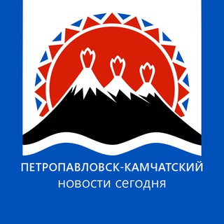 Логотип @petropavlovskkamchatsky_seychas - Петропавловск-Камчатский | Новости сегодня