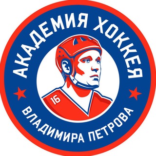 Логотип @petrovhockeyacademy - Академия Петрова - Petrov Academy
