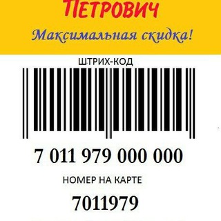 Логотип @petrovich_card - Дисконт, скидка СТД Петрович!