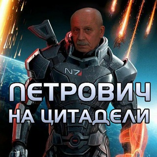 Логотип @petrovich_citadel - Петрович на Цитадели