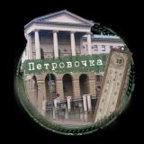 Логотип @petrovochka38 - Петровочка, 38