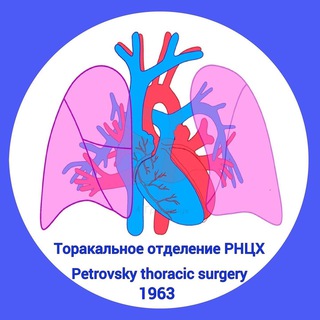 Логотип @petrovskythoracicsurgery - Торакальная хирургия и Онкология РНЦХ