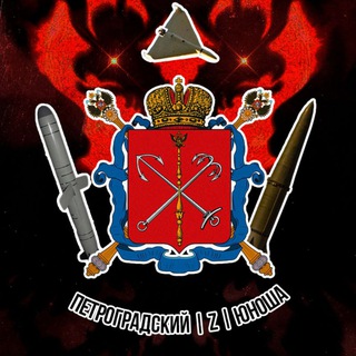 Логотип @petroyoung - (АРХИВ) Петроградский |Z| Юноша