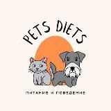 Логотип @petsdiets - Рита, котя и пёс