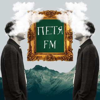 Логотип @petyafm - Петя fm