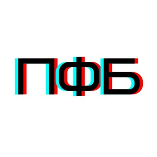 Логотип @pfb_pf - ПриложенияФичиБаги| ПФБ