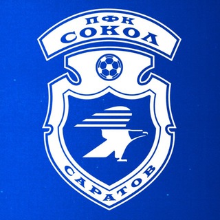 Логотип @pfc_sokol - ПФК «Сокол» Саратов