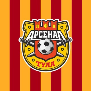 Логотип @pfcarsenaltula - ПФК "Арсенал" Тула