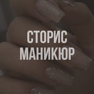 Логотип @pg_manic - ГОТОВЫЕ СТОРИС I МАНИКЮР