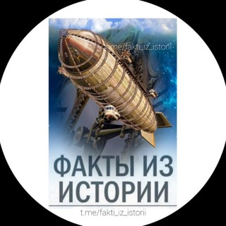 Логотип @phanerons - Необычные Факты из истории ⚜️