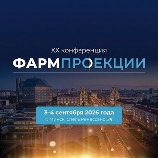 Логотип @pharm_pro_fv - ФАРМПРОЕКЦИИ