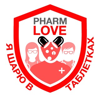 Логотип @pharmlove - Фармацевты