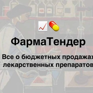 Логотип @pharmtender - PharmaTender
