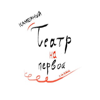 Логотип @phil_theatre - Театр «На Первой линии»