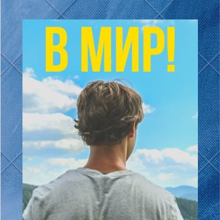 Логотип @philosofyi - В Мир!