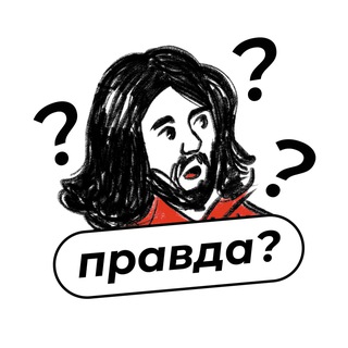 Логотип @philosophy_of_real - Правда?