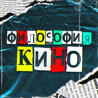 Логотип @philosophycinema1 - Философия кино - новости, анонсы, трейлеры, релизы, изменения графиков, результаты кассовых сборов, скандалы