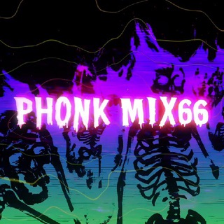 Логотип @phonkmix66 - 𝐏𝐇𝐎𝐍𝐊✧𝐌𝐈𝐗𝟔𝟔