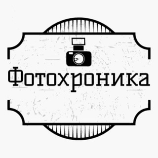 Логотип @photo_chronica - Фотохроника