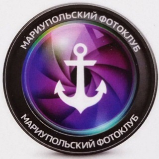 Логотип @photoclub_mariupol - Мариупольский 📸фотоклуб