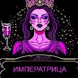 Логотип @photohubero - Пьяная Императрица