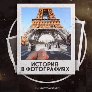 Логотип @photohystory - История в фотографиях переходник