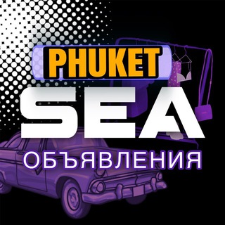 Логотип @phuket_buy_sell - Пхукет Барахолка 🇹🇭 Аренда