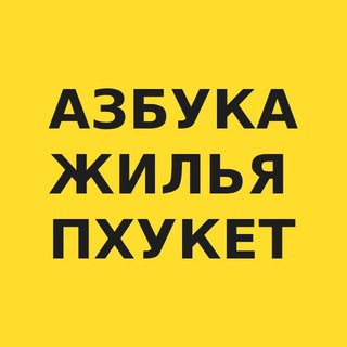 Логотип @phuket_nedvizhimost_thailand - Пхукет новостройки | недвижимость Таиланд