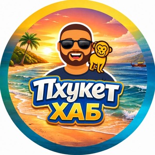 Логотип @phukethub - Пхукет Хаб - Всё о Таиланде