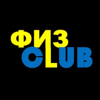 Логотип @physclub - ФизClub