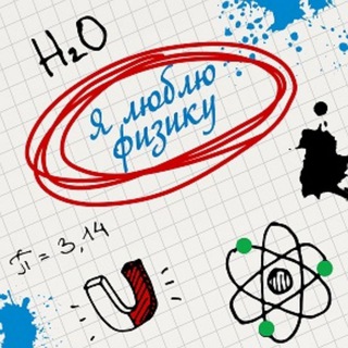 Логотип @physics_help_uz - Любителям Физики