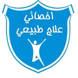 Логотип @physio_pt - ملتقى العلاج الطبيعي