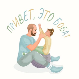 Логотип @physioisndt - Привет, это Бóбат