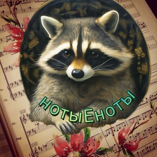 Логотип @piano_sinthesizer - 🎹нотыЕноты🎹