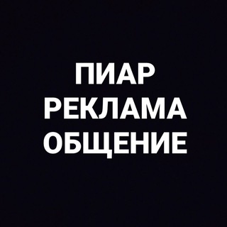 Логотип @piar0000 - ПИАР ЧАТ РЕКЛАМА