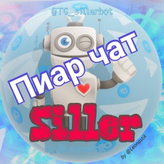 Логотип @piar_chat_siller - Пиар,Реклама,спам SILLER🌠