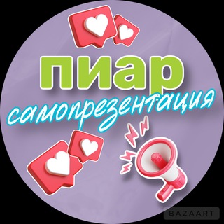 Логотип @piar_piar_vp - Пиар/ самопрезентация