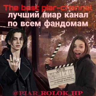 Логотип @piar_rolok_hp - пиар-канал по всем фд.