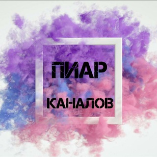 Логотип @piarkanal_88 - 🔥 ᑎᑌᗅᕈ Ꮶᗅᕼᗅᐱ 🔥
