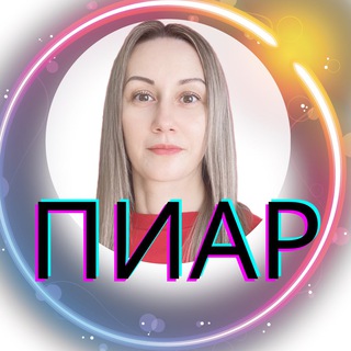 Логотип @piarokstelnova - ПИАР💥НЕТВОРКИНГ