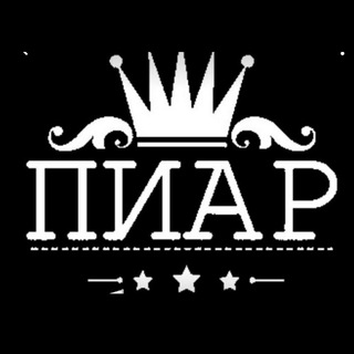 Логотип @piarsazdesj - PIAR IS PROMO