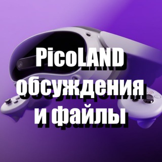 Логотип @picolandfils - PicoЧАТ в телеграм