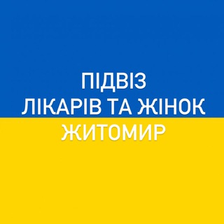 Логотип @pidviz_zhytomyr - Підвіз Житомир