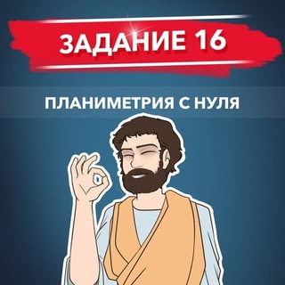 Логотип @pifagor16sliv - Пифагор 16 задание слив бесплатно