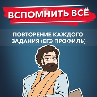 Логотип @pifagorvspomnitvse2021 - Курс Пифагора "вспомнить все" 2021г. слив