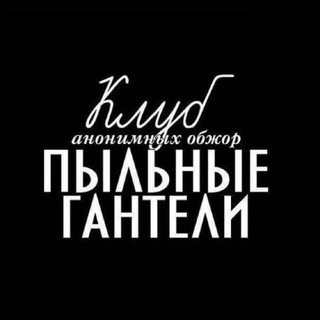 Логотип @pilgantel - Пыльные гантели