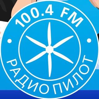 Логотип @pilotfm100_4 - Радио Пилот Екатеринбург
