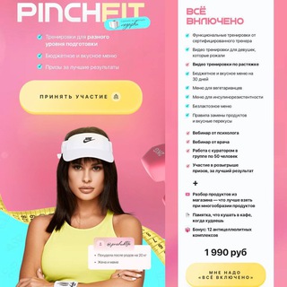 Логотип @pinchukfit_sliv1 - Pinchuklife | Марафон по похудению PinchFit | Пинчук