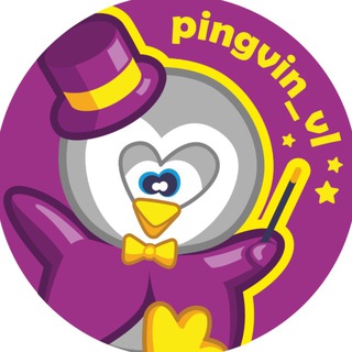 Логотип @pingvin_vl_1 - Веселый Пингвин - праздничное агентство Владивостока 💜